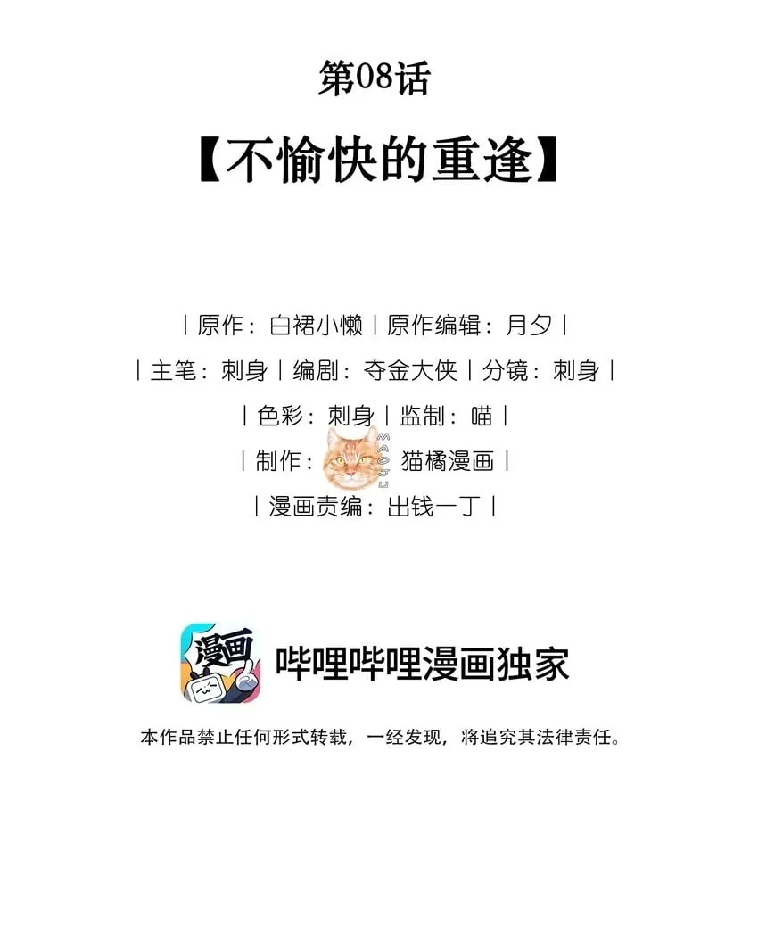 08 不愉快的重逢 第2页