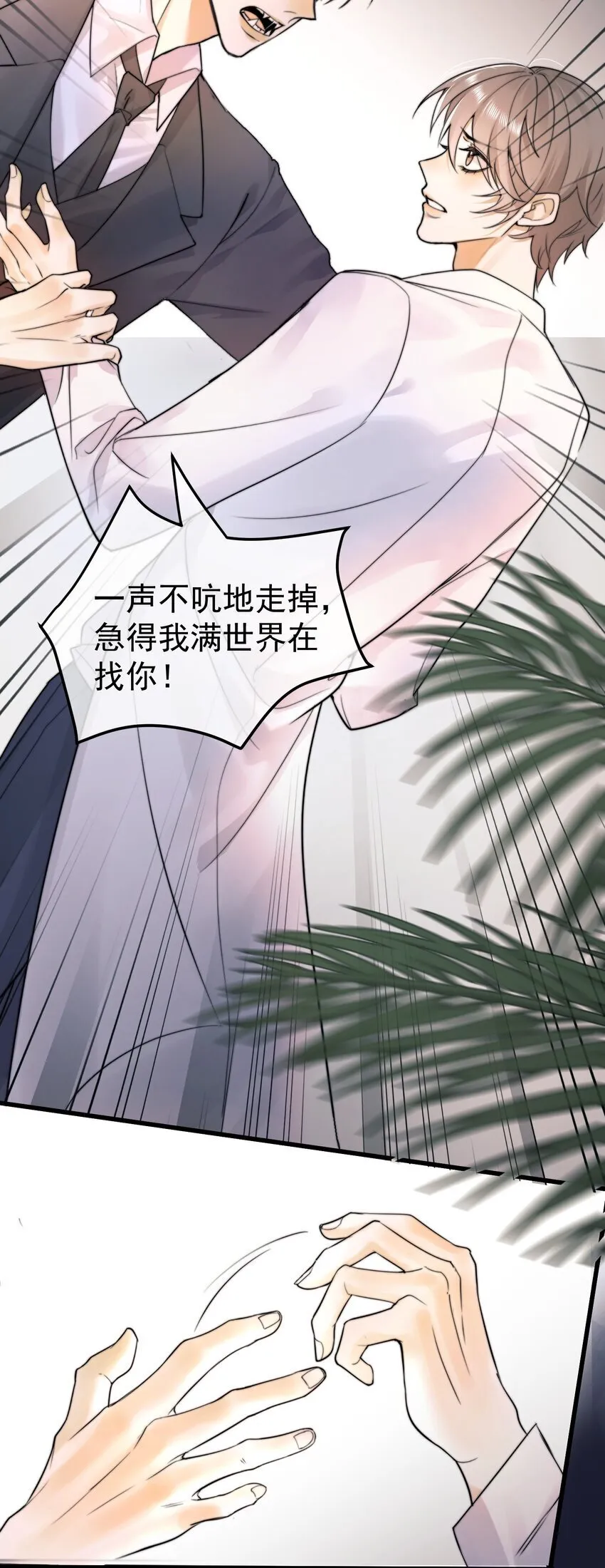08 不愉快的重逢 第4页