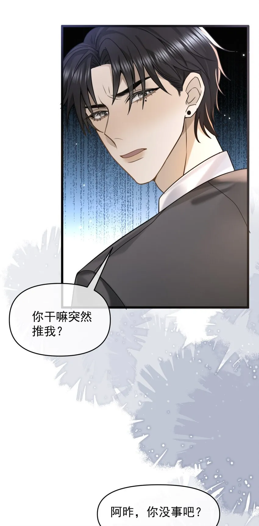 08 不愉快的重逢 第17页