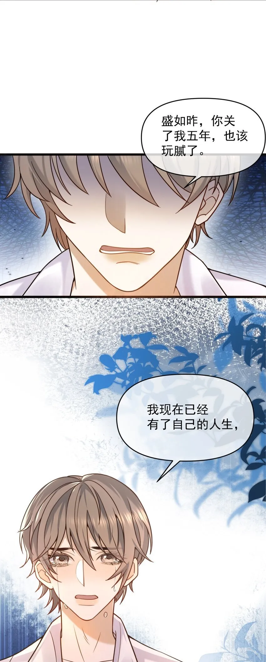 08 不愉快的重逢 第19页