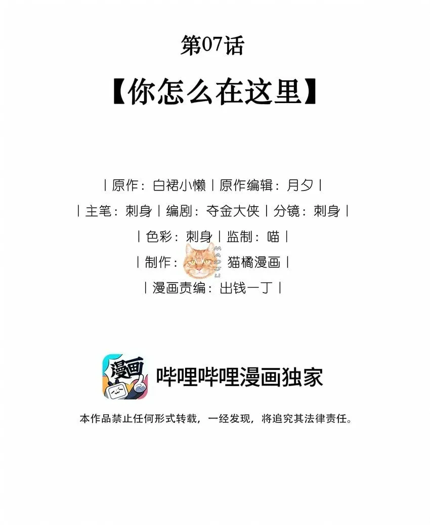 07 你怎么在这里 第6页