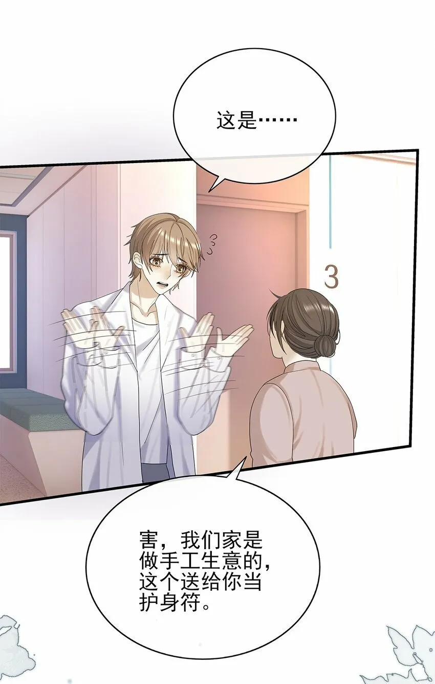 07 你怎么在这里 第38页