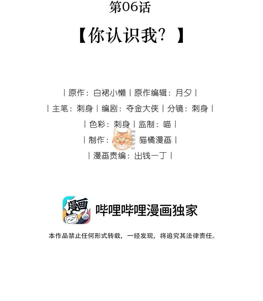 06 你认识我？ 第2页