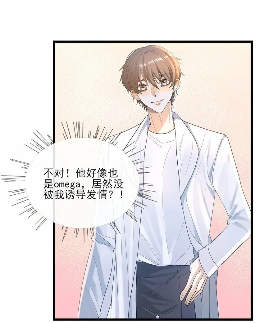 06 你认识我？ 第4页
