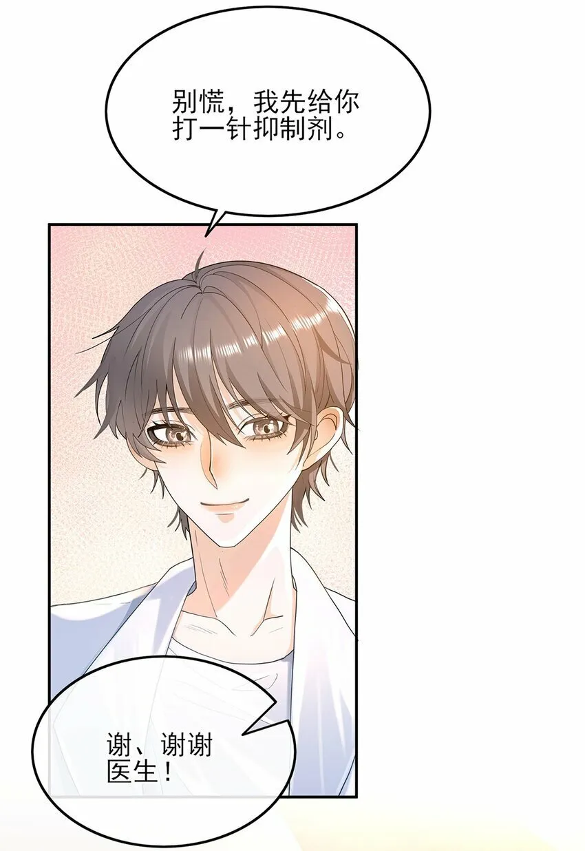 06 你认识我？ 第6页