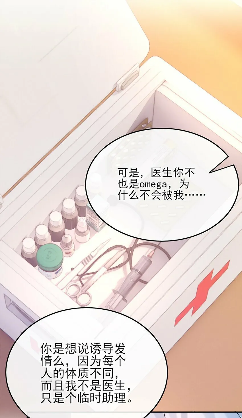 06 你认识我？ 第7页