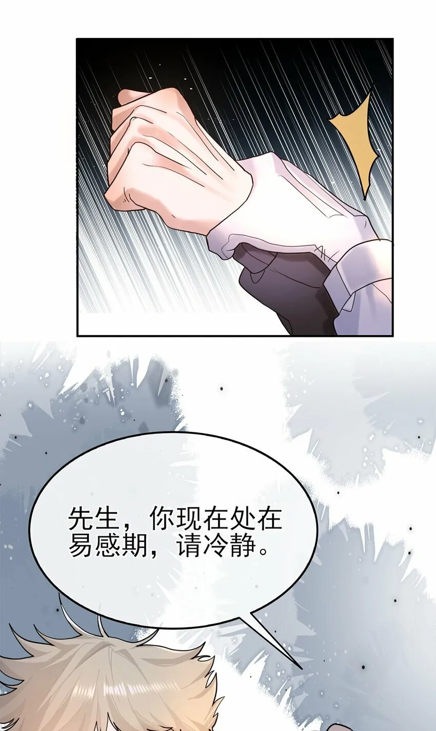 06 你认识我？ 第19页