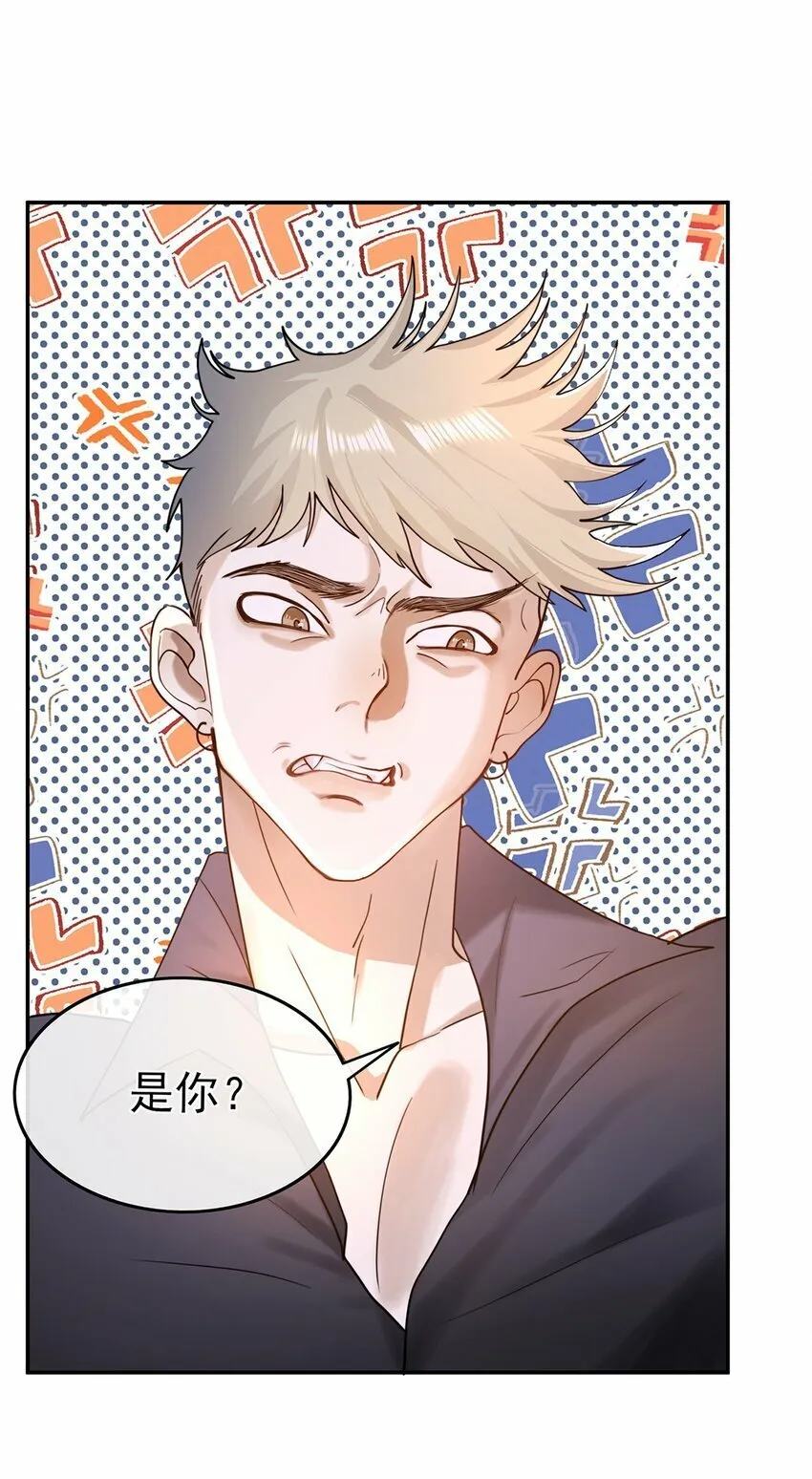 06 你认识我？ 第21页