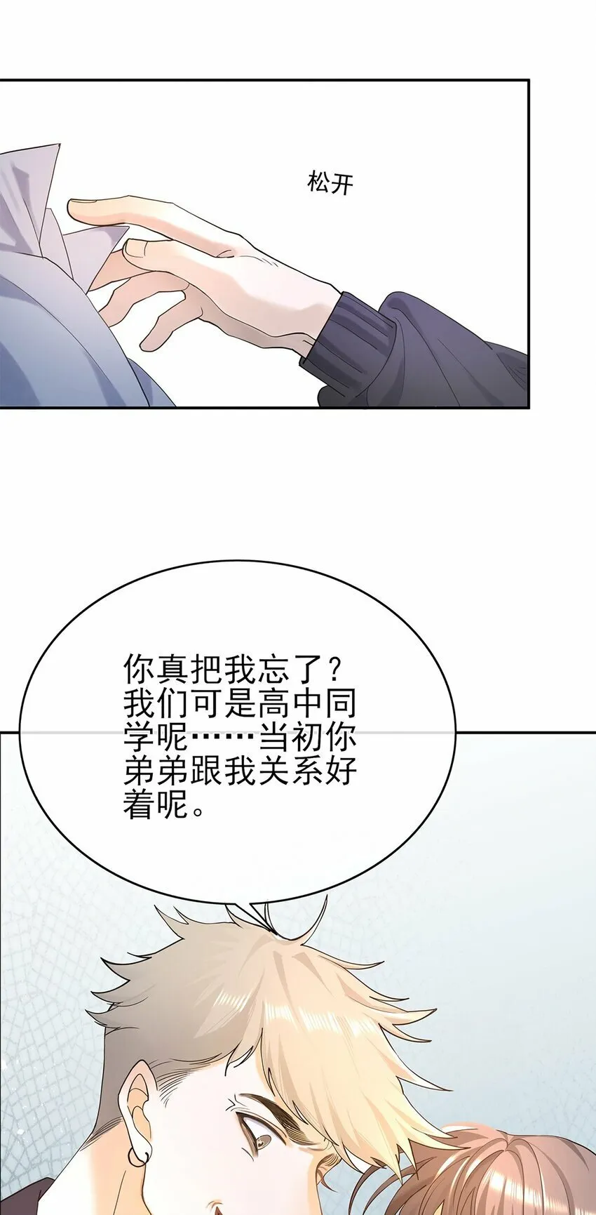 06 你认识我？ 第23页
