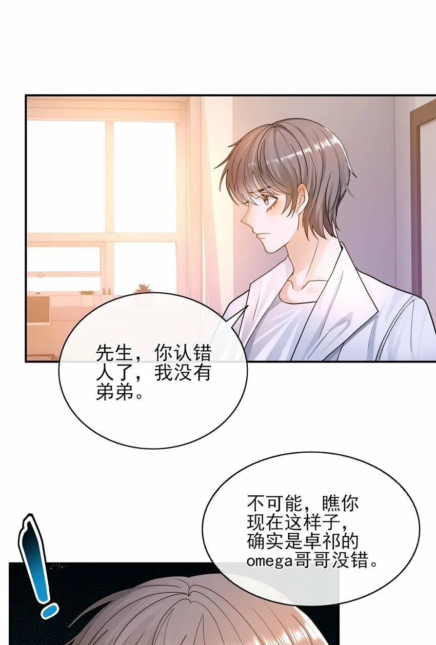 06 你认识我？ 第26页
