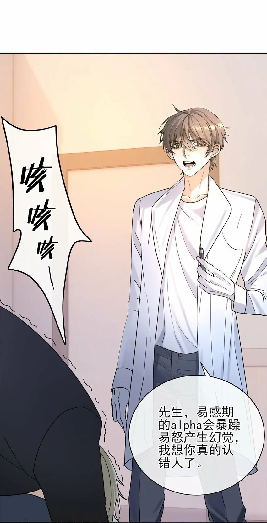 06 你认识我？ 第30页