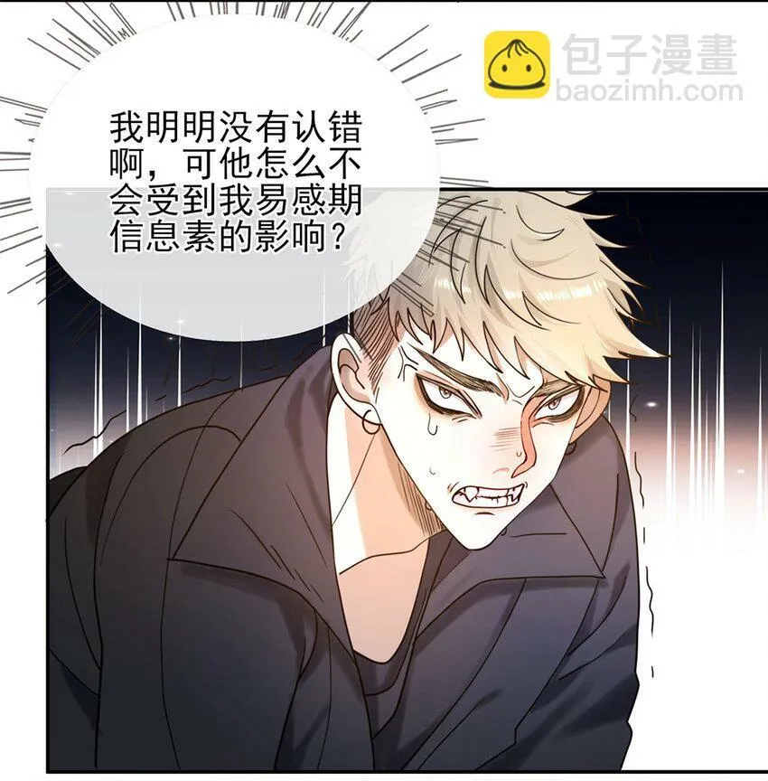 06 你认识我？ 第31页