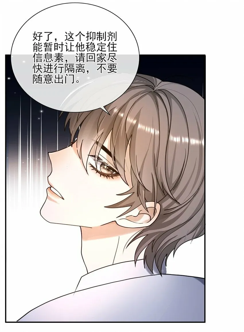 06 你认识我？ 第32页