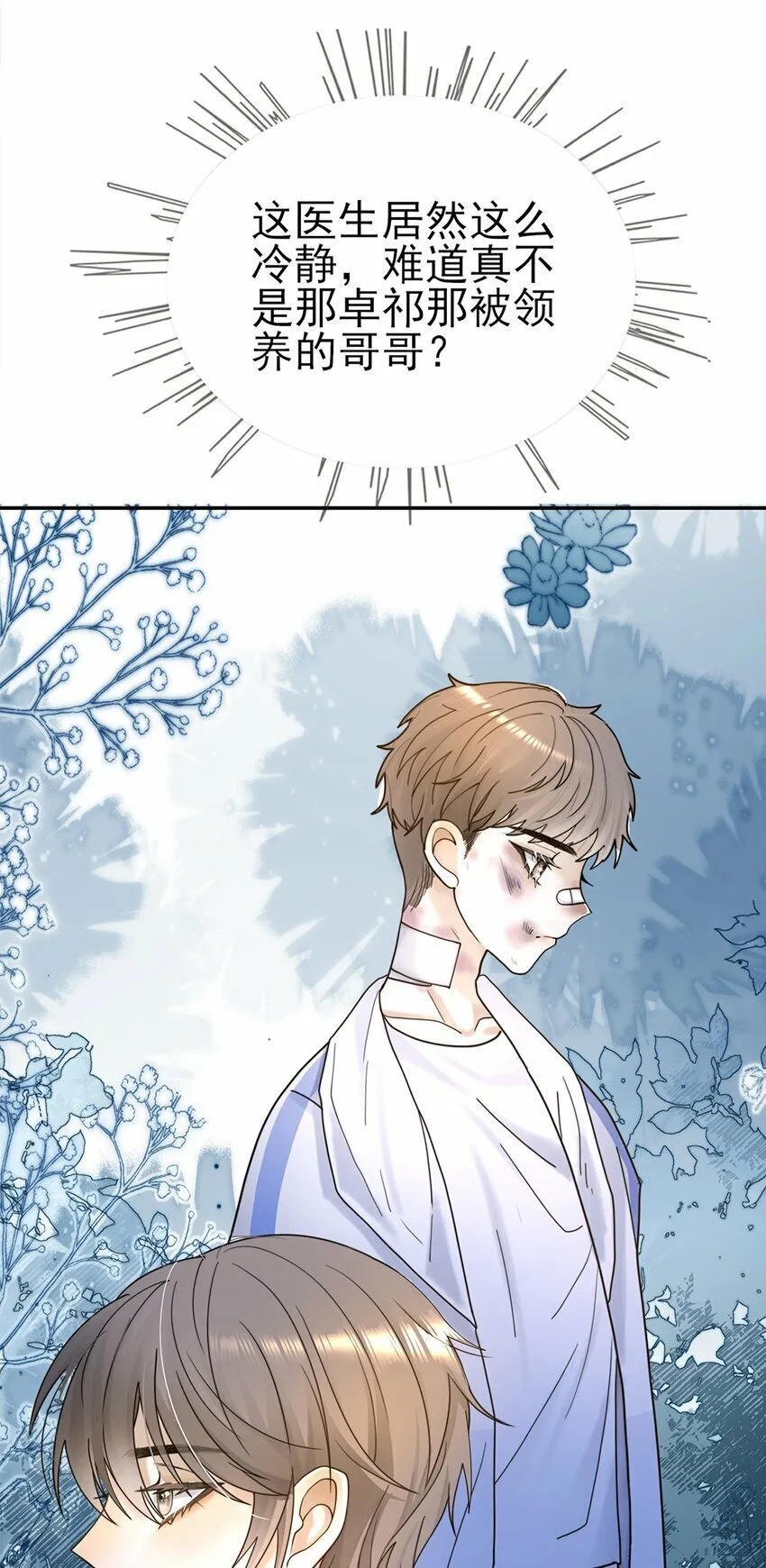 06 你认识我？ 第33页