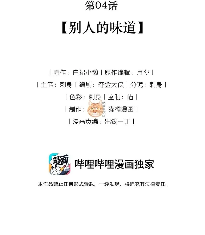 04 别人的味道 第2页