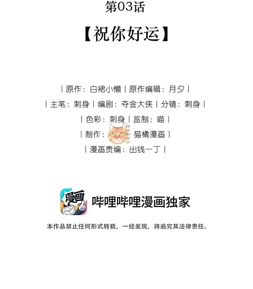 03 祝你好运 第2页