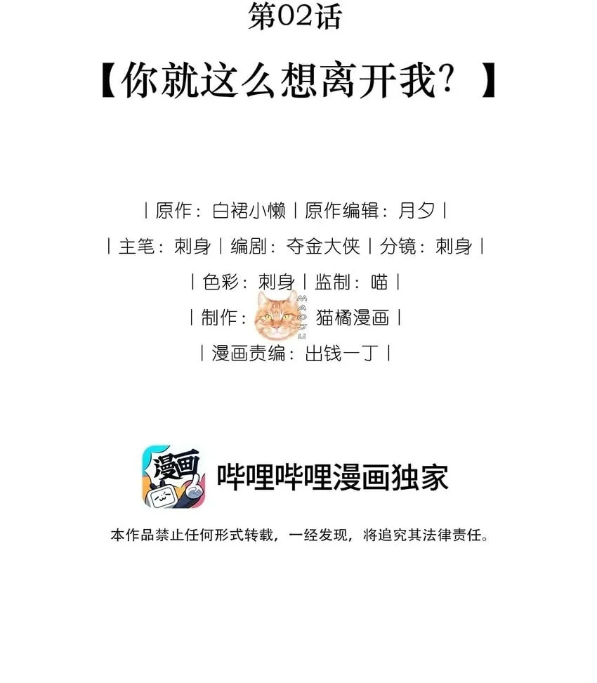 02 你就这么想离开我？ 第2页