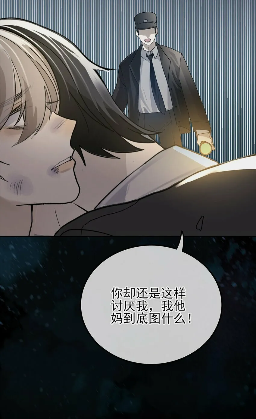 02 你就这么想离开我？ 第11页