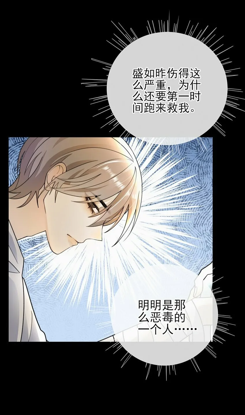 02 你就这么想离开我？ 第16页