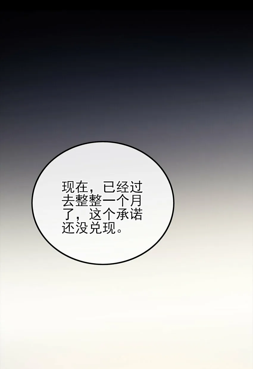 02 你就这么想离开我？ 第23页