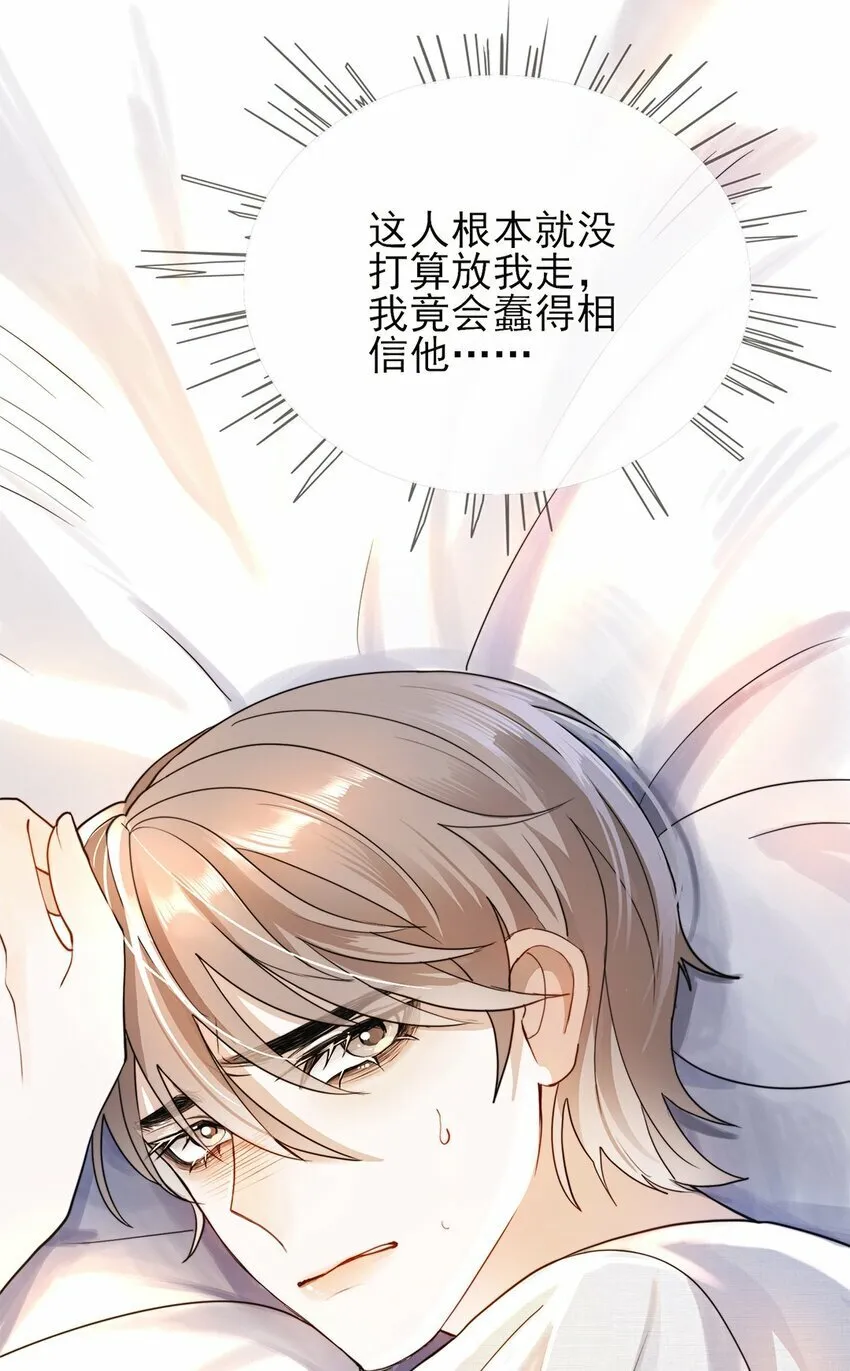 02 你就这么想离开我？ 第32页