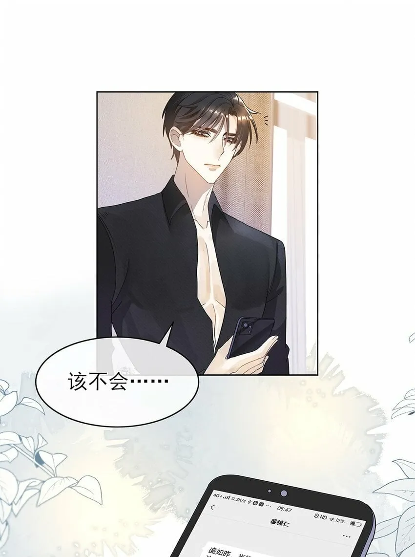 02 你就这么想离开我？ 第36页