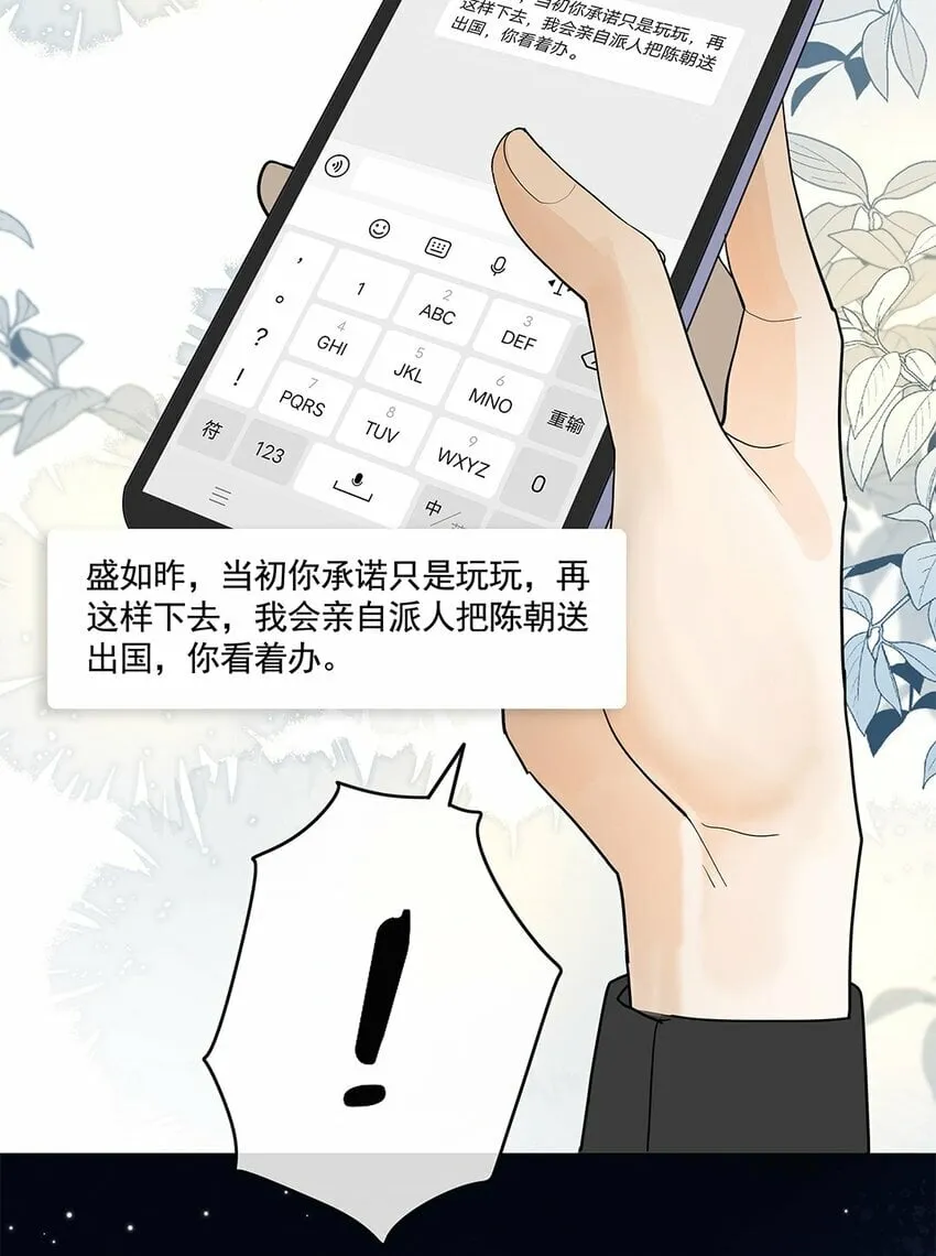 02 你就这么想离开我？ 第37页