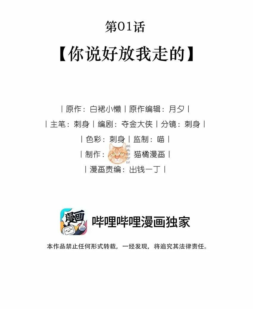 01 你说好放我走的 第3页