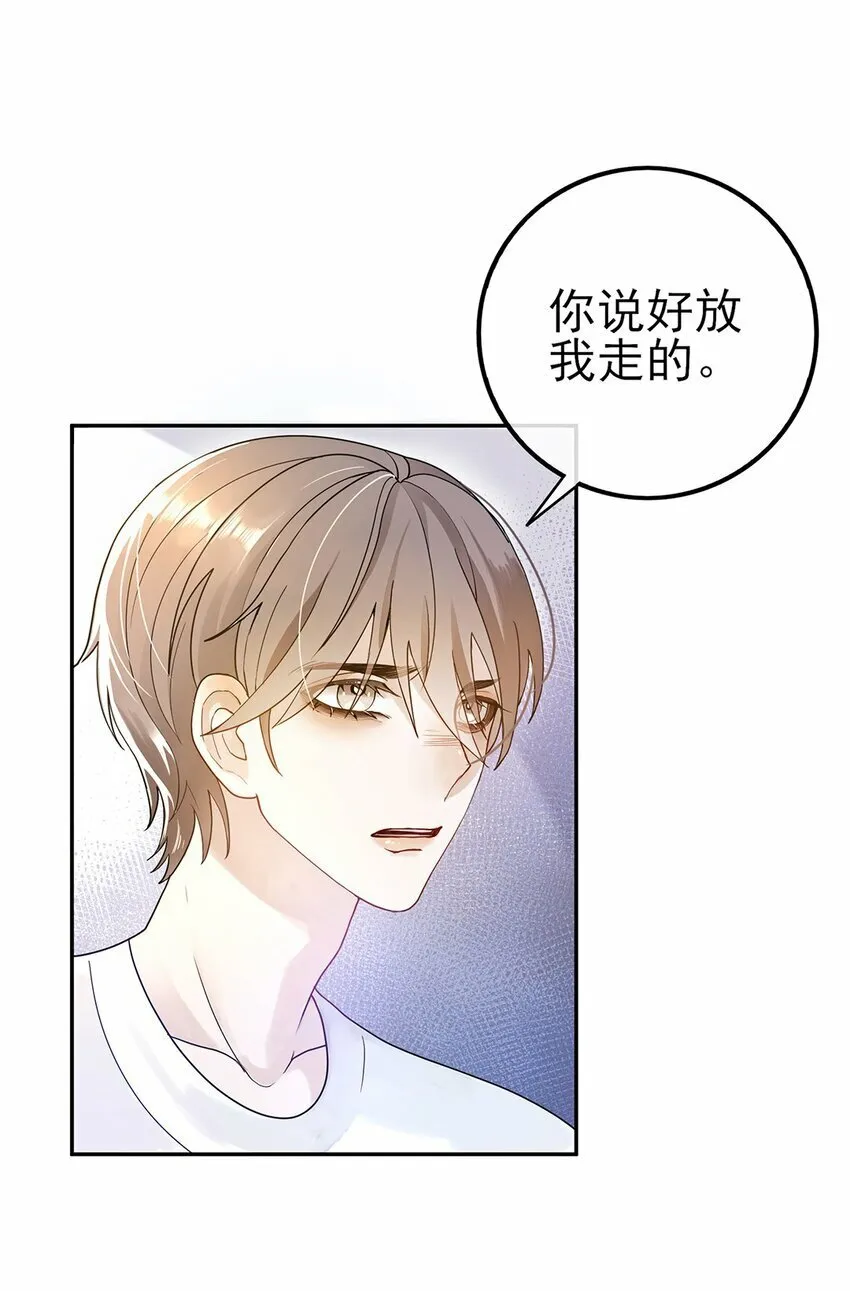 01 你说好放我走的 第26页