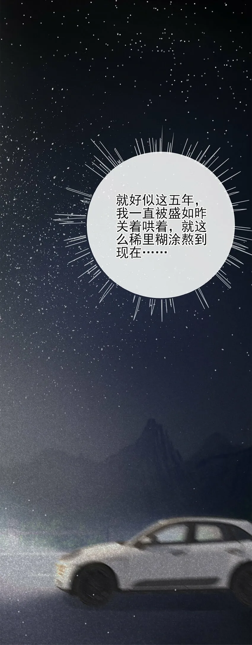 01 你说好放我走的 第30页