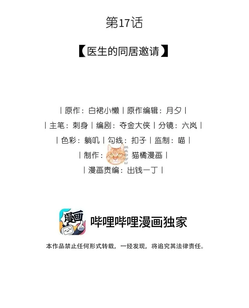 17 医生的同居邀请 第2页