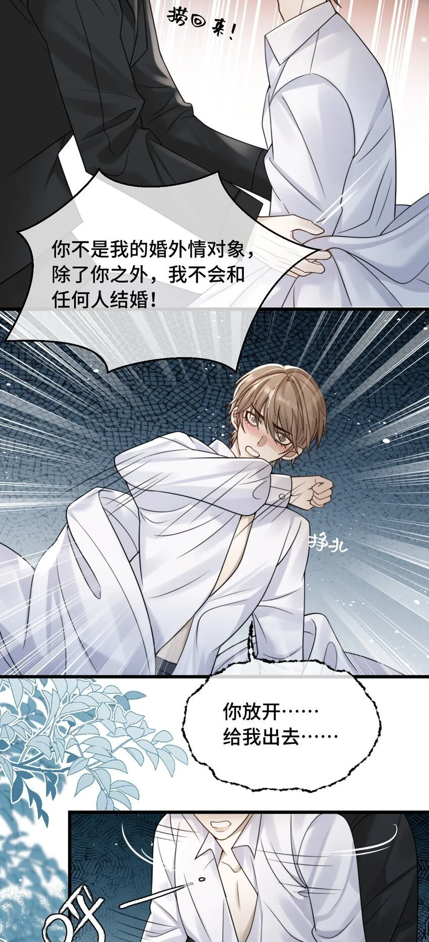 17 医生的同居邀请 第13页