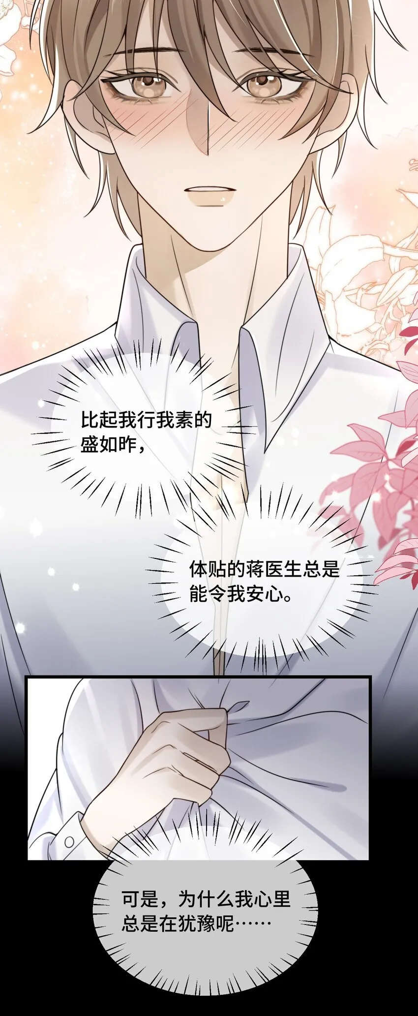 17 医生的同居邀请 第29页
