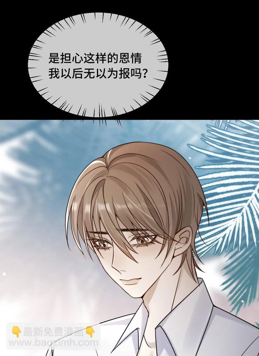 17 医生的同居邀请 第30页