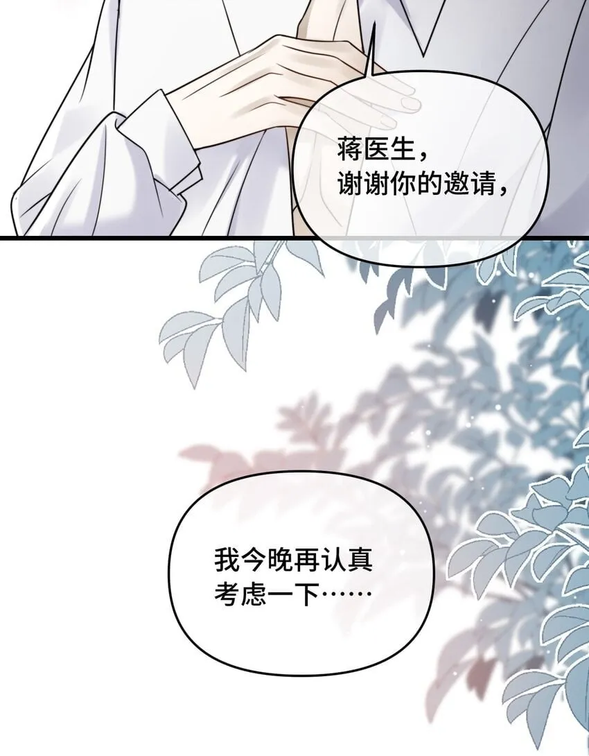 17 医生的同居邀请 第31页