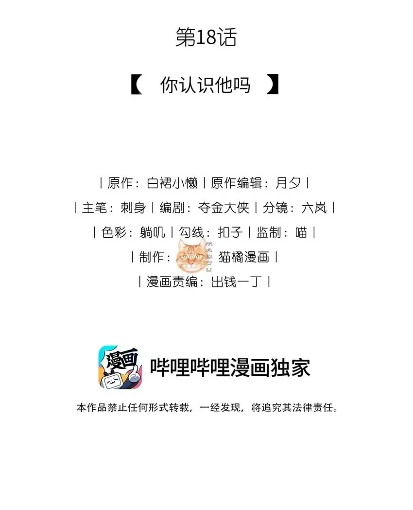 18 你认识他吗 第2页