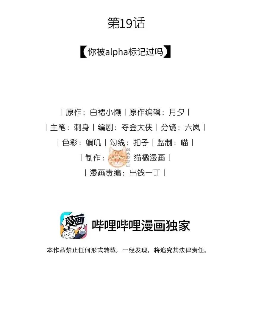 19 你被alpha标记过吗 第2页