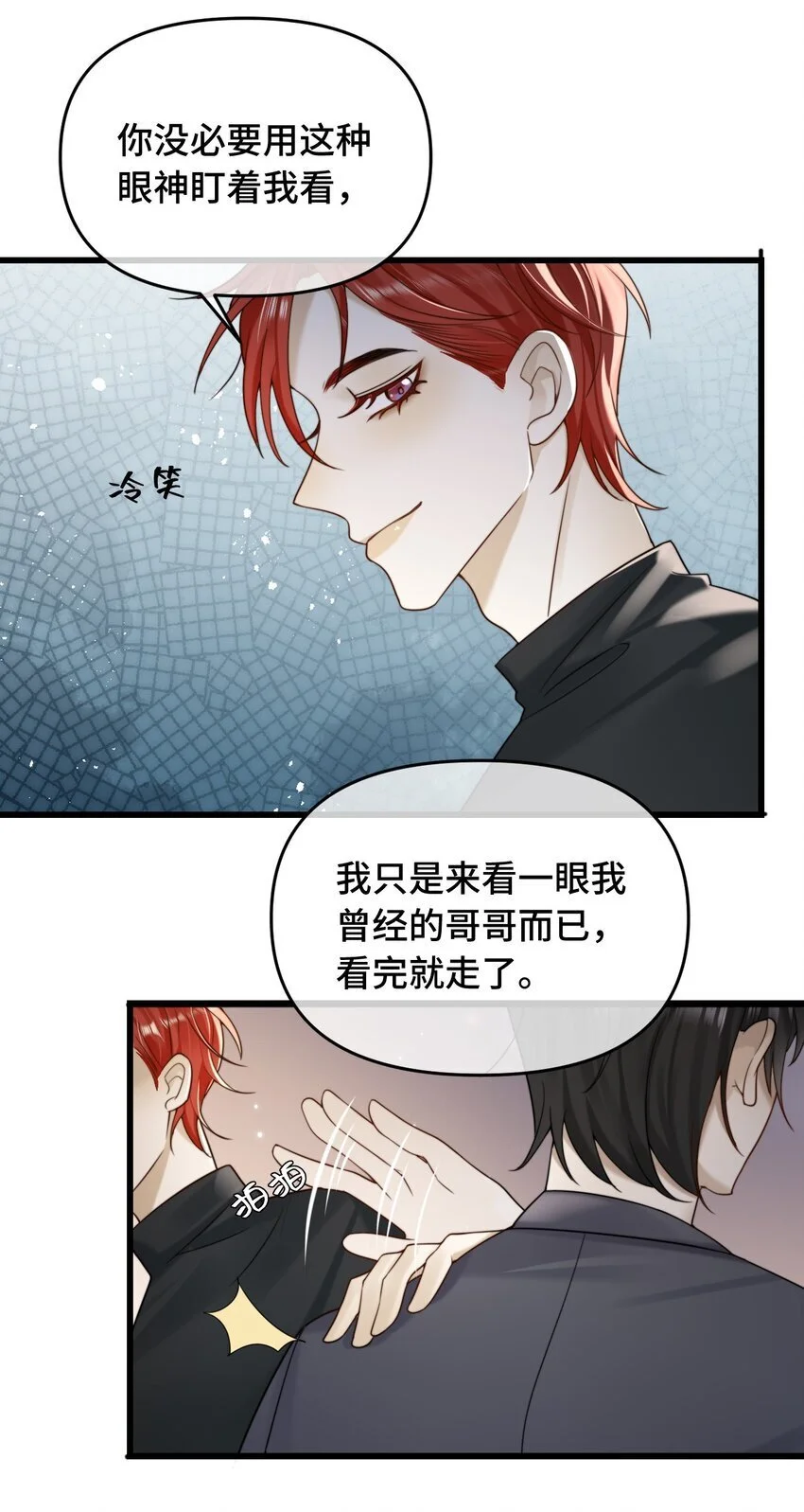 20 我们重新开始吧 第8页