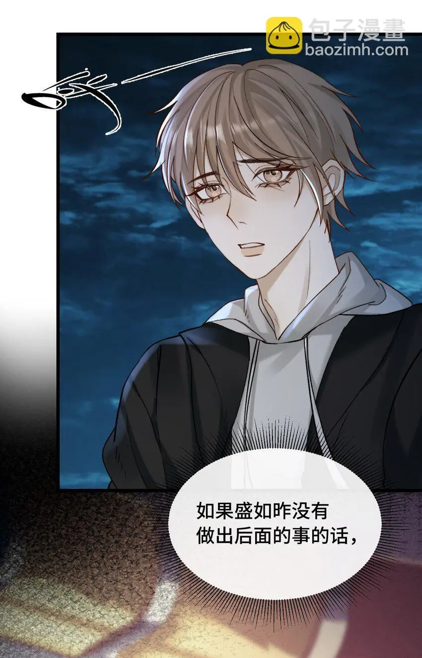 20 我们重新开始吧 第32页