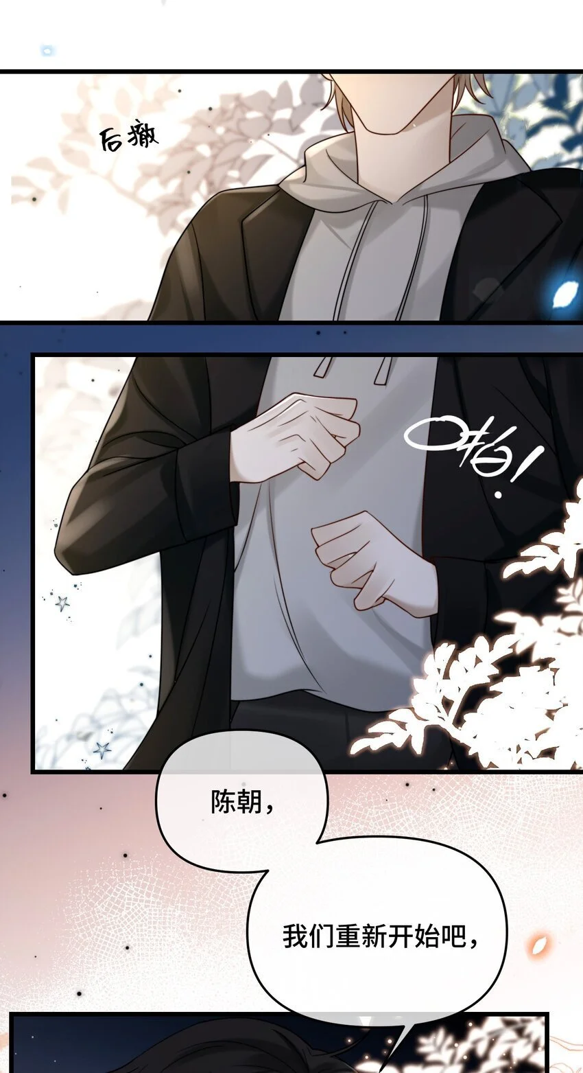 20 我们重新开始吧 第37页