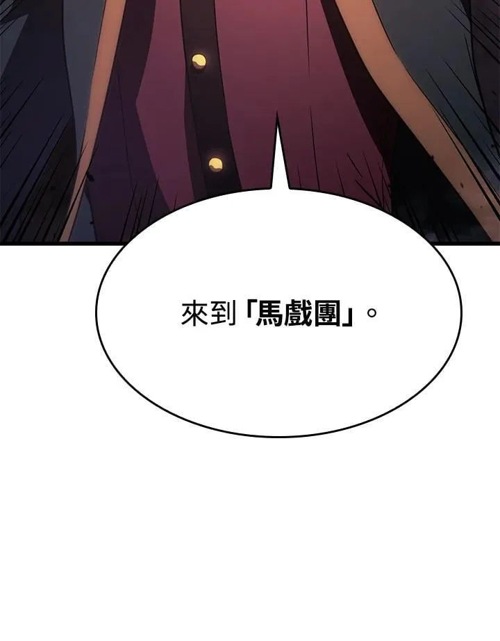 21 马戏团 第10页