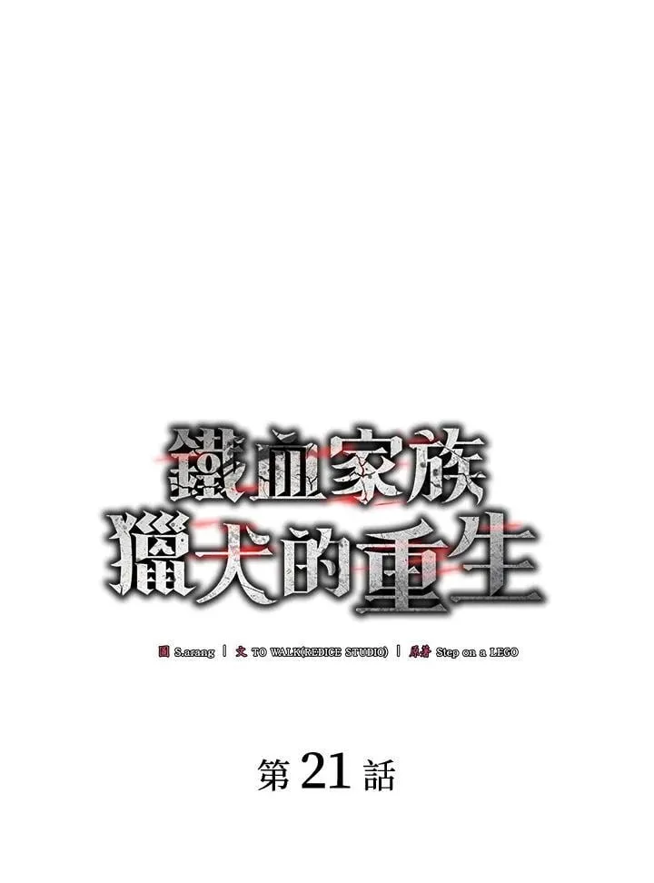 21 马戏团 第24页