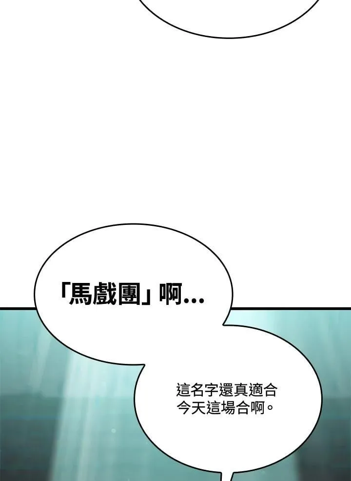 21 马戏团 第152页