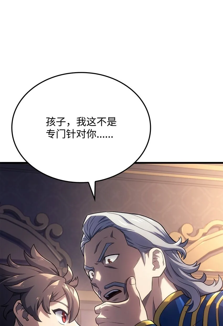 15 对战法圣 第20页