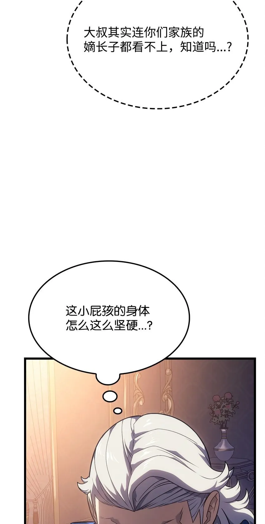 15 对战法圣 第23页