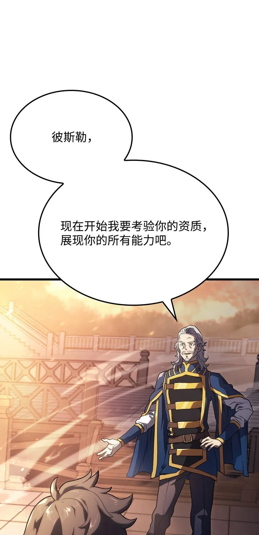 15 对战法圣 第44页