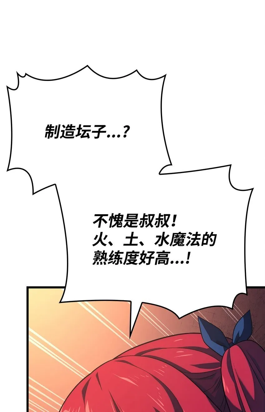 15 对战法圣 第51页