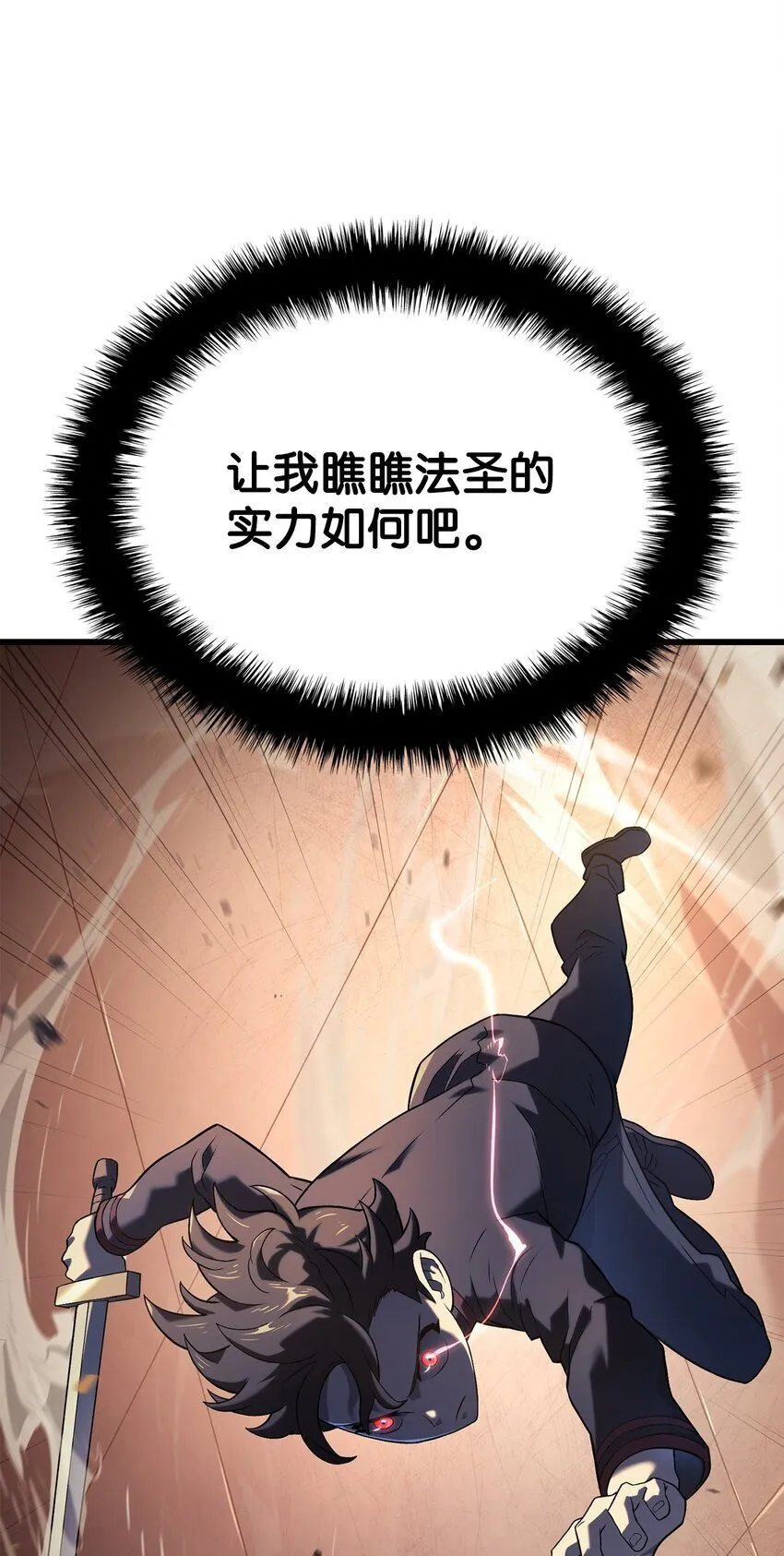 15 对战法圣 第64页
