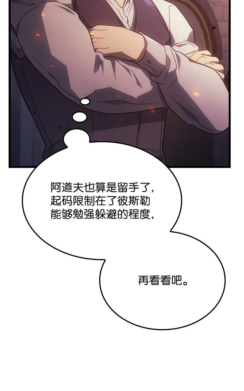15 对战法圣 第82页
