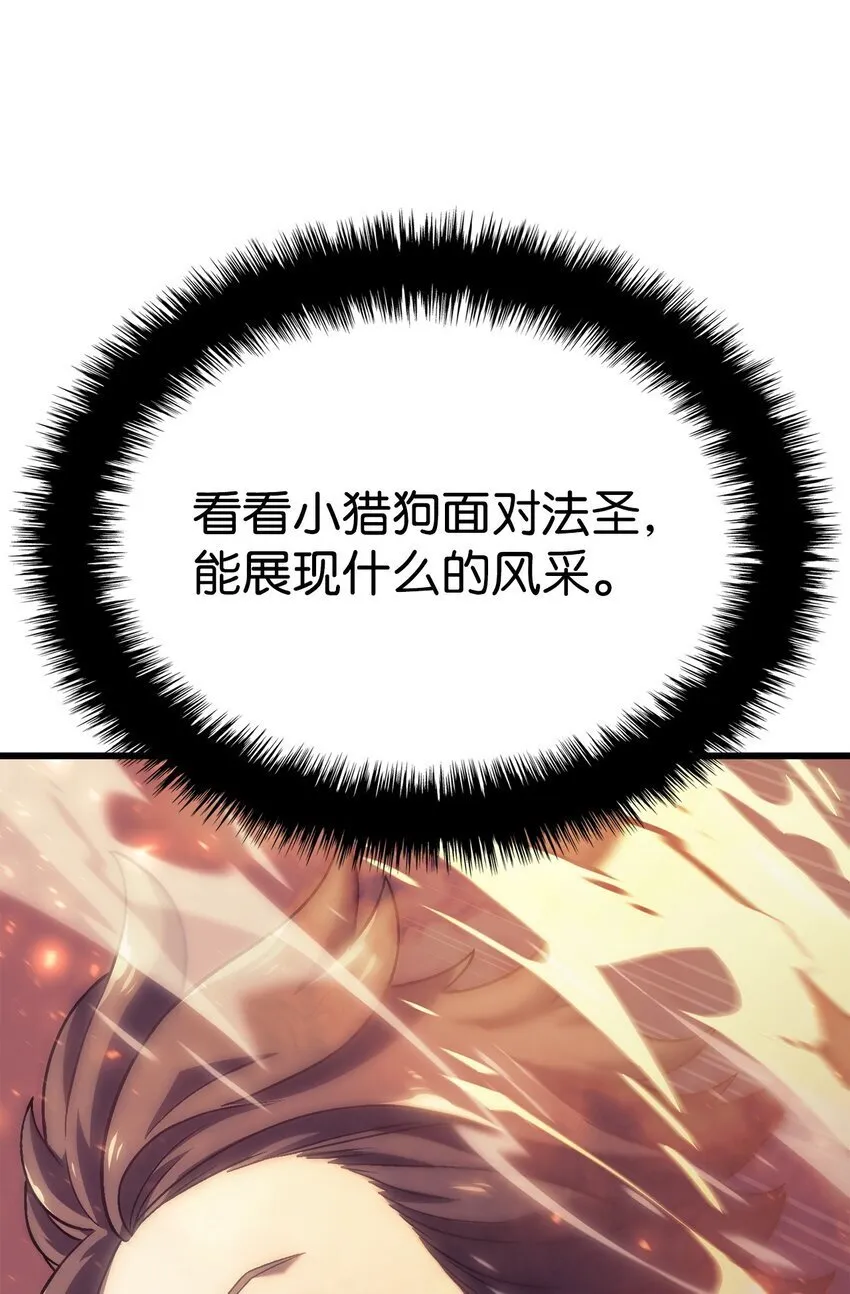 15 对战法圣 第83页